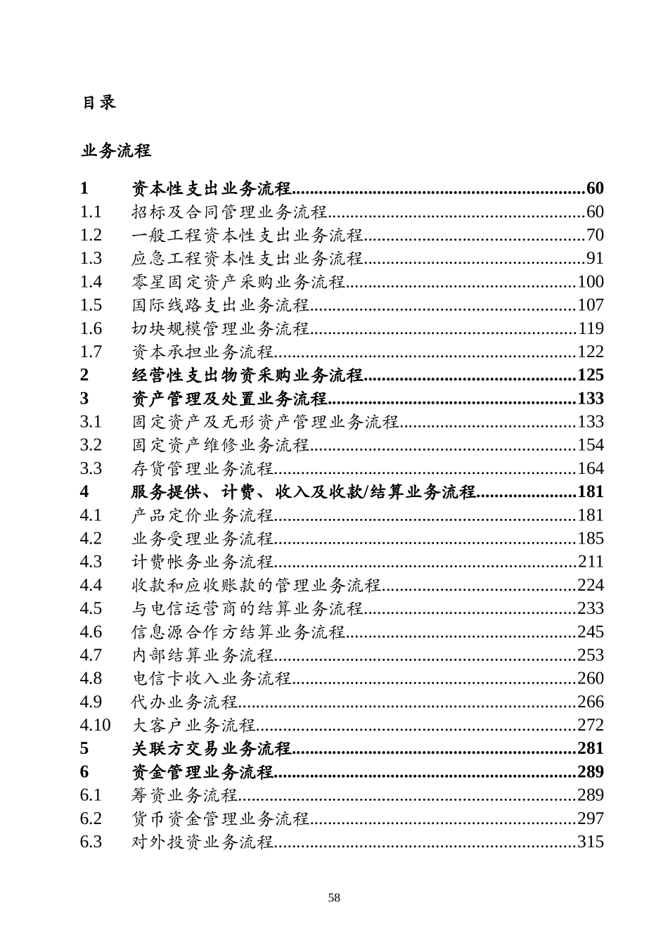 某公司业务流程汇卒_第2页