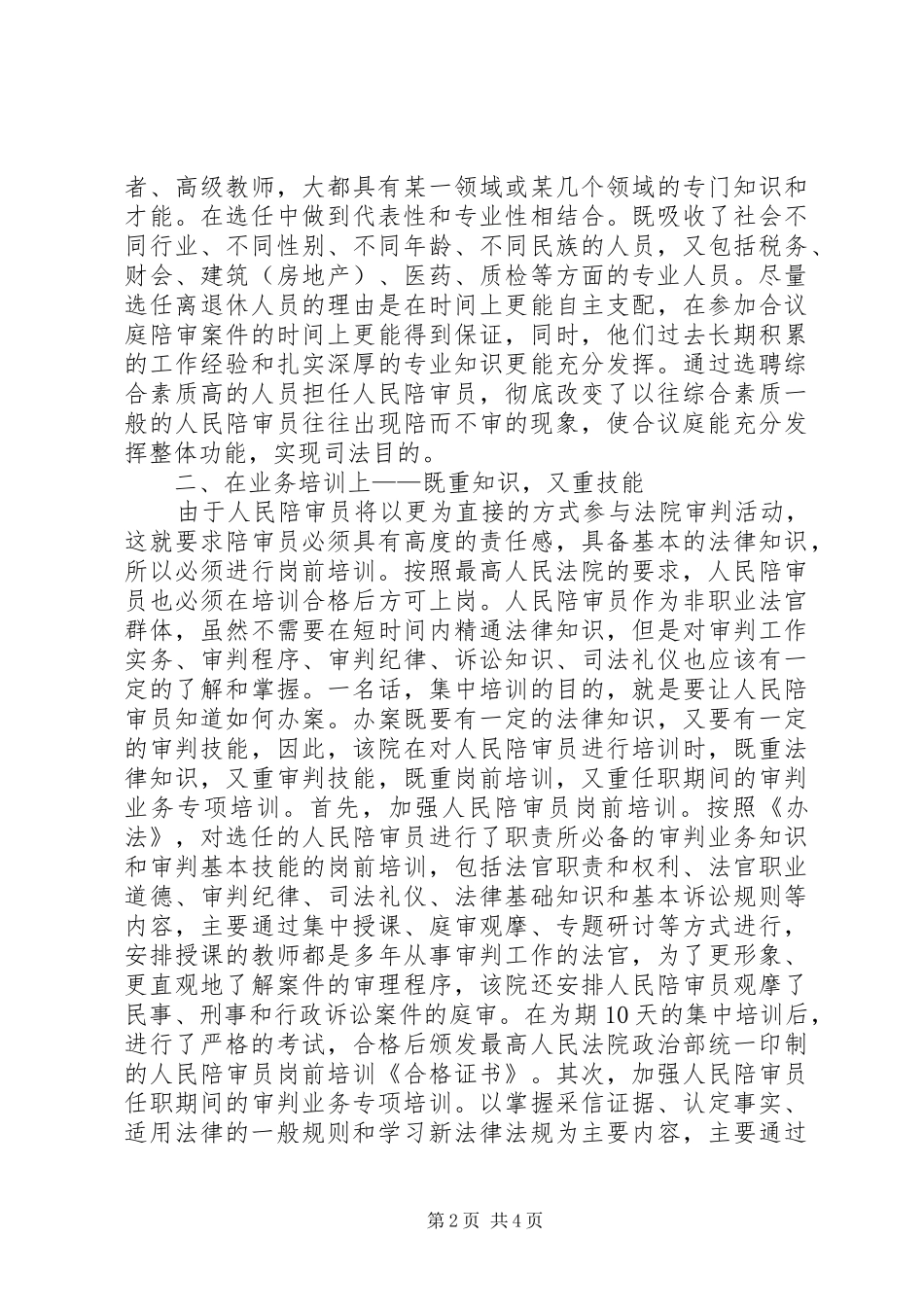 如何履行人民陪审员职务演讲稿提纲 (2)_第2页