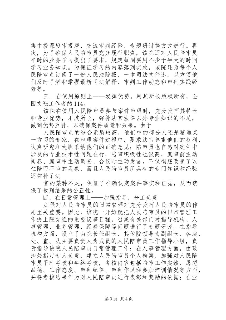 如何履行人民陪审员职务演讲稿提纲 (2)_第3页