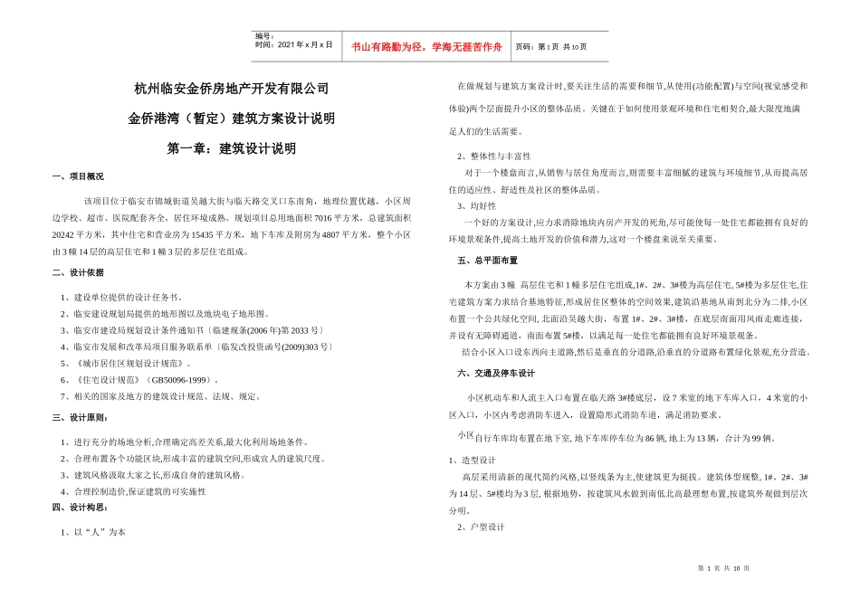 建筑设计说明_第1页