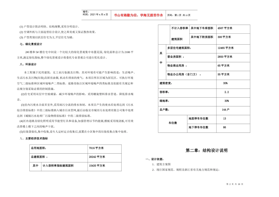 建筑设计说明_第2页