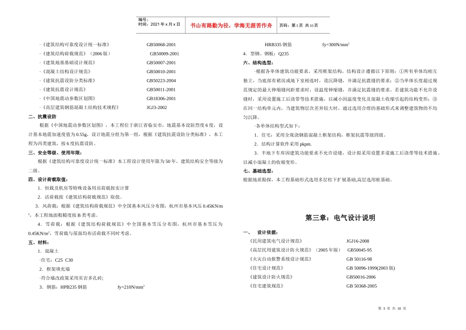 建筑设计说明_第3页