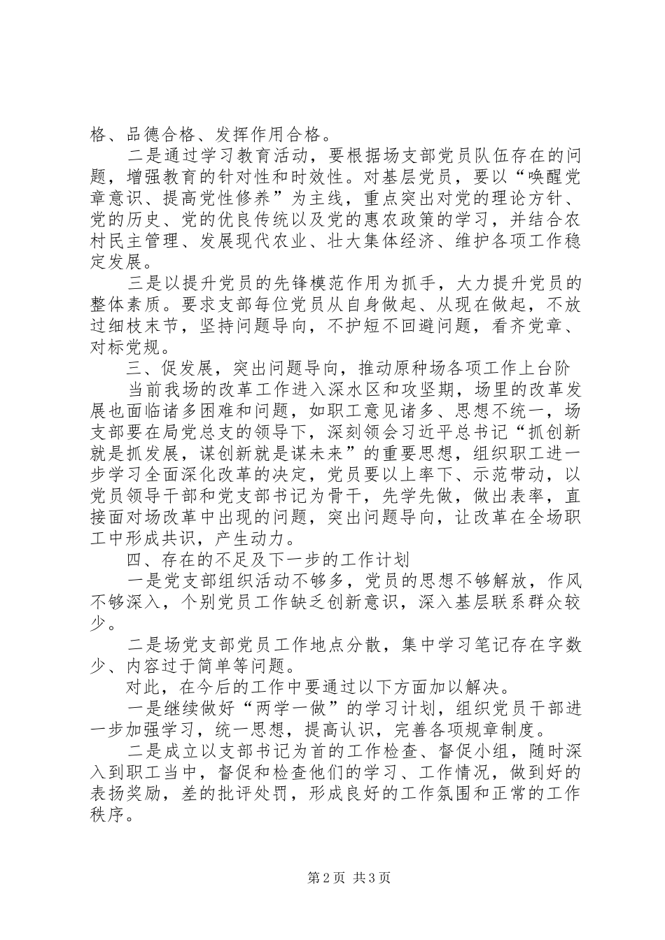 两学一做学习教育座谈会发言材料提纲_第2页