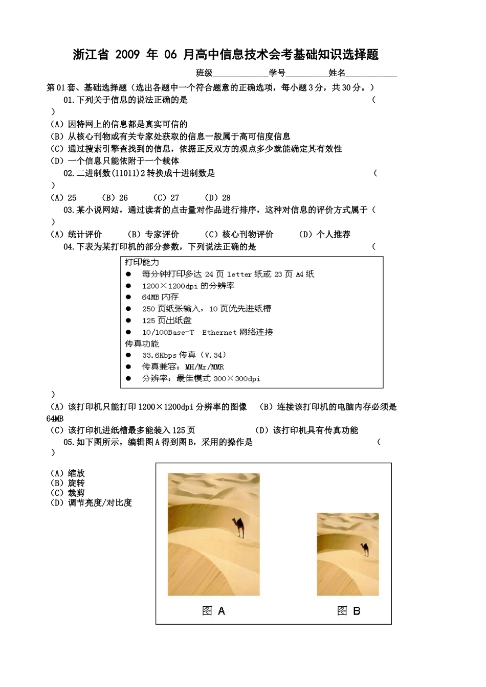浙江省09年06月信息技术会考多媒体题目_第1页
