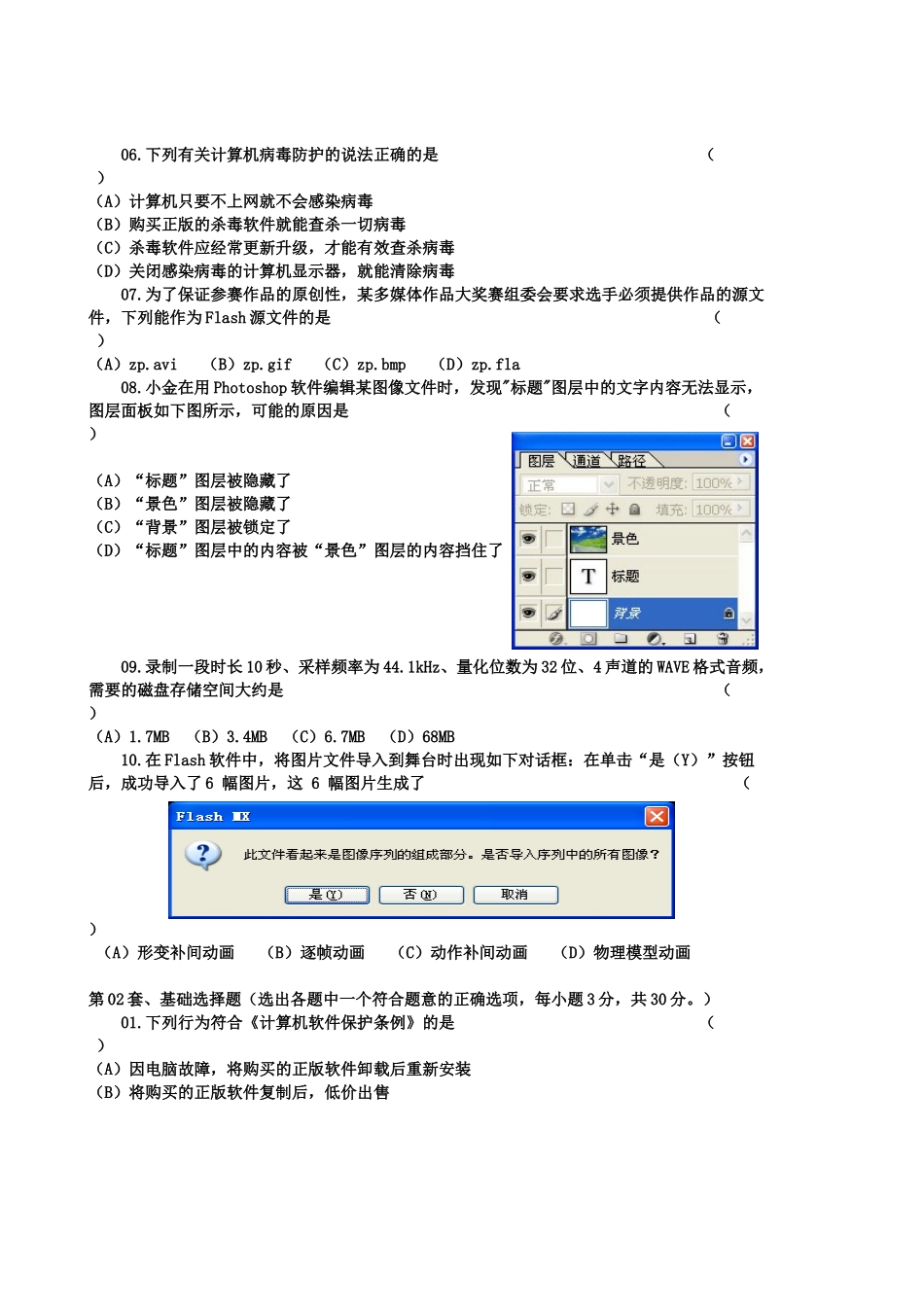 浙江省09年06月信息技术会考多媒体题目_第2页