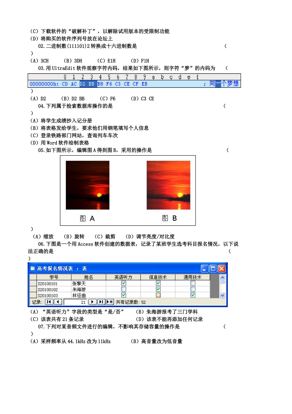 浙江省09年06月信息技术会考多媒体题目_第3页