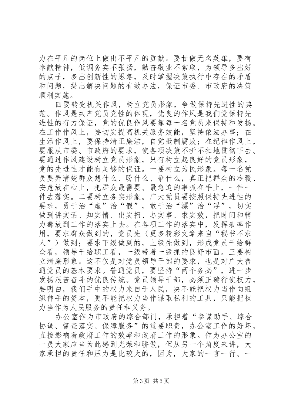 在市政府办公室党支部专题生活会上的发言稿 (2)_第3页