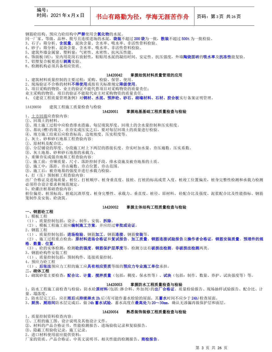建筑工程项目施工进度控制方法的应用教材_第3页
