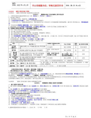建筑工程项目施工进度控制方法的应用教材