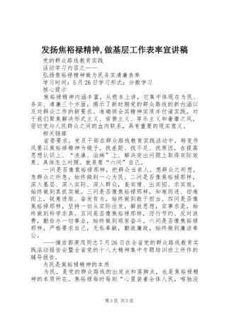 发扬焦裕禄精神,做基层工作表率宣演讲稿