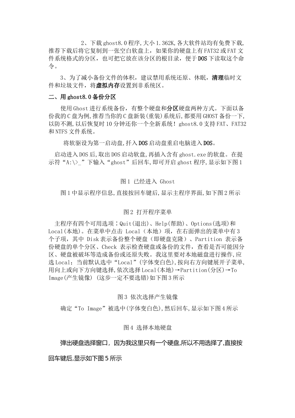 怎样给电脑做系统备份与还原_第2页