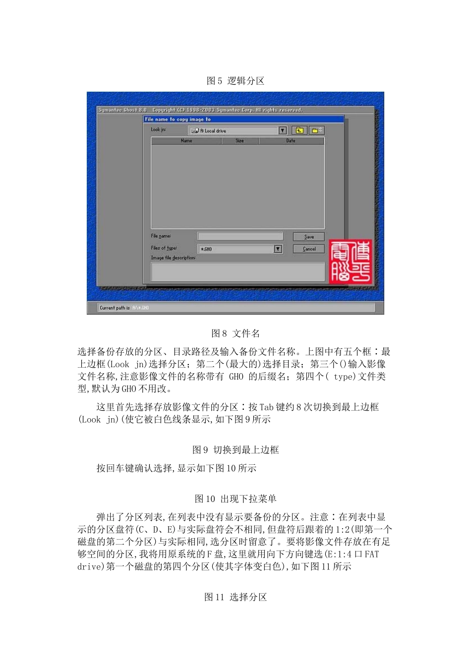 怎样给电脑做系统备份与还原_第3页