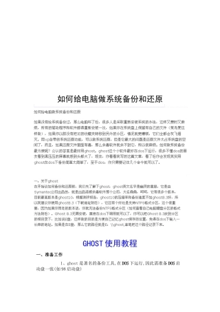 怎样给电脑做系统备份与还原