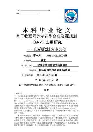 基于物联网的ERP系统26