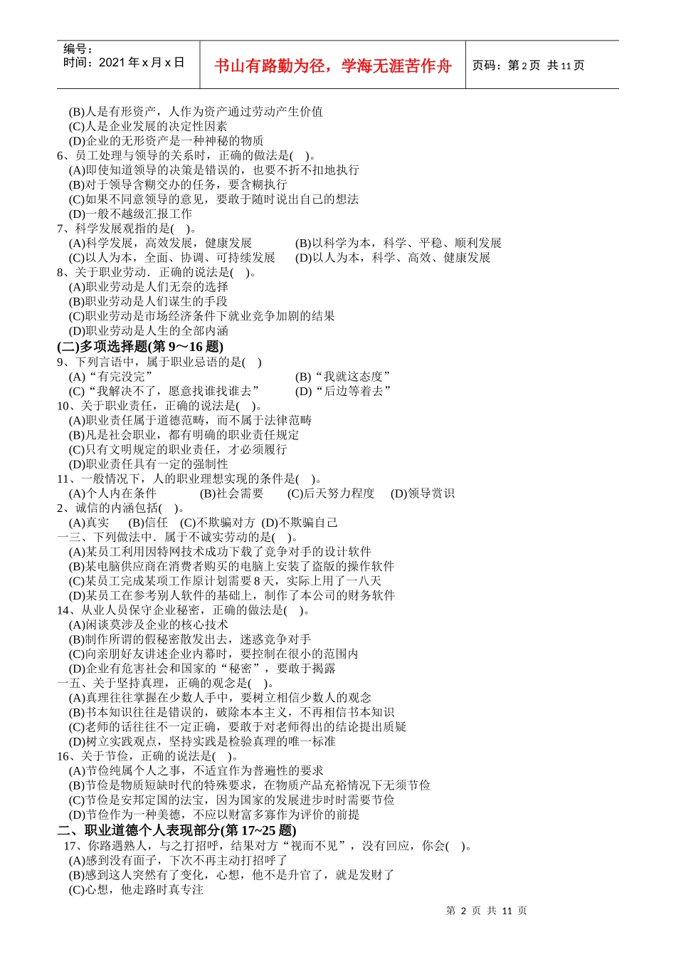 心理咨询师三级历年试题_第2页