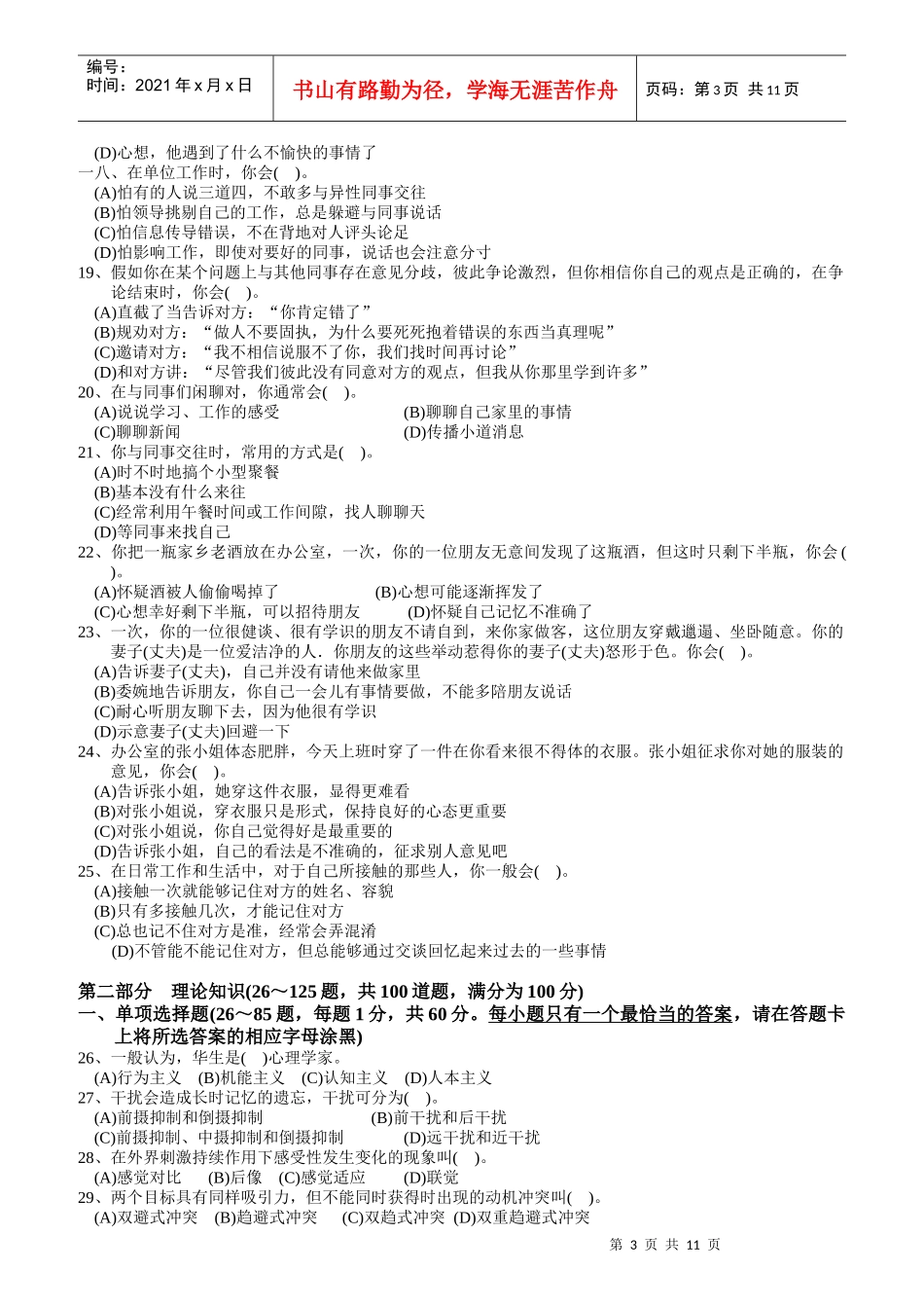 心理咨询师三级历年试题_第3页