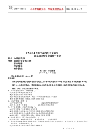 心理咨询师三级历年试题