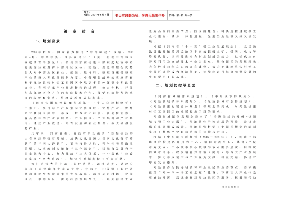 张村铝工业总体发展规划说明书-成品_第3页