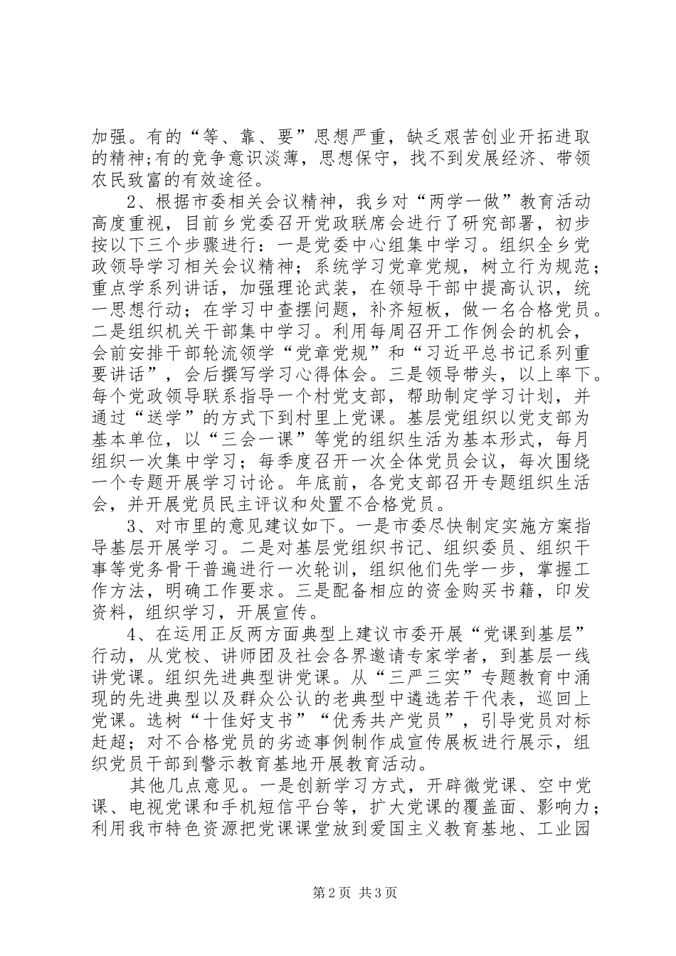 两学一做学习教育座谈会发言_第2页