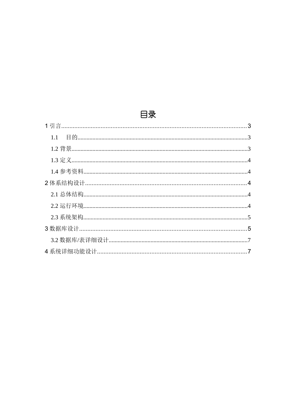 某水电厂OA详细设计报告_第2页