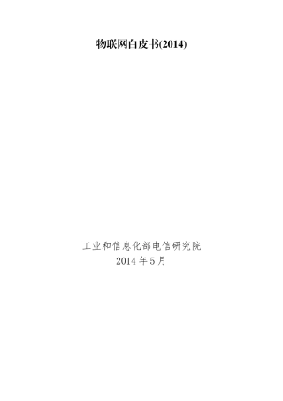 物联网白皮书()21