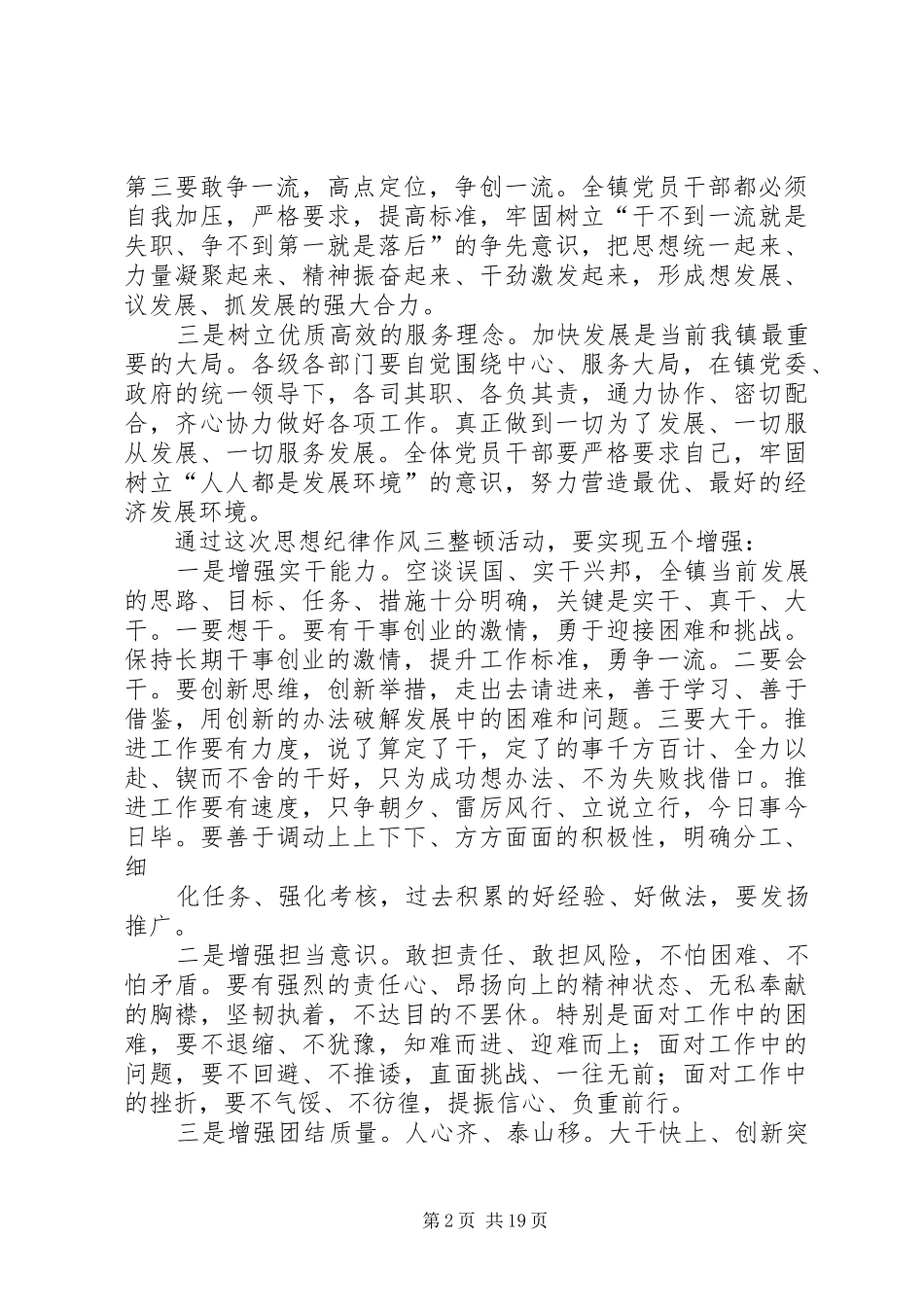 思想纪律作风整顿活动实施方案_第2页