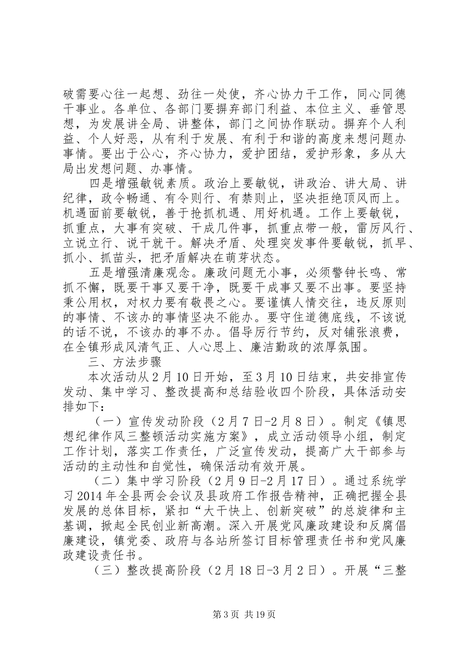 思想纪律作风整顿活动实施方案_第3页
