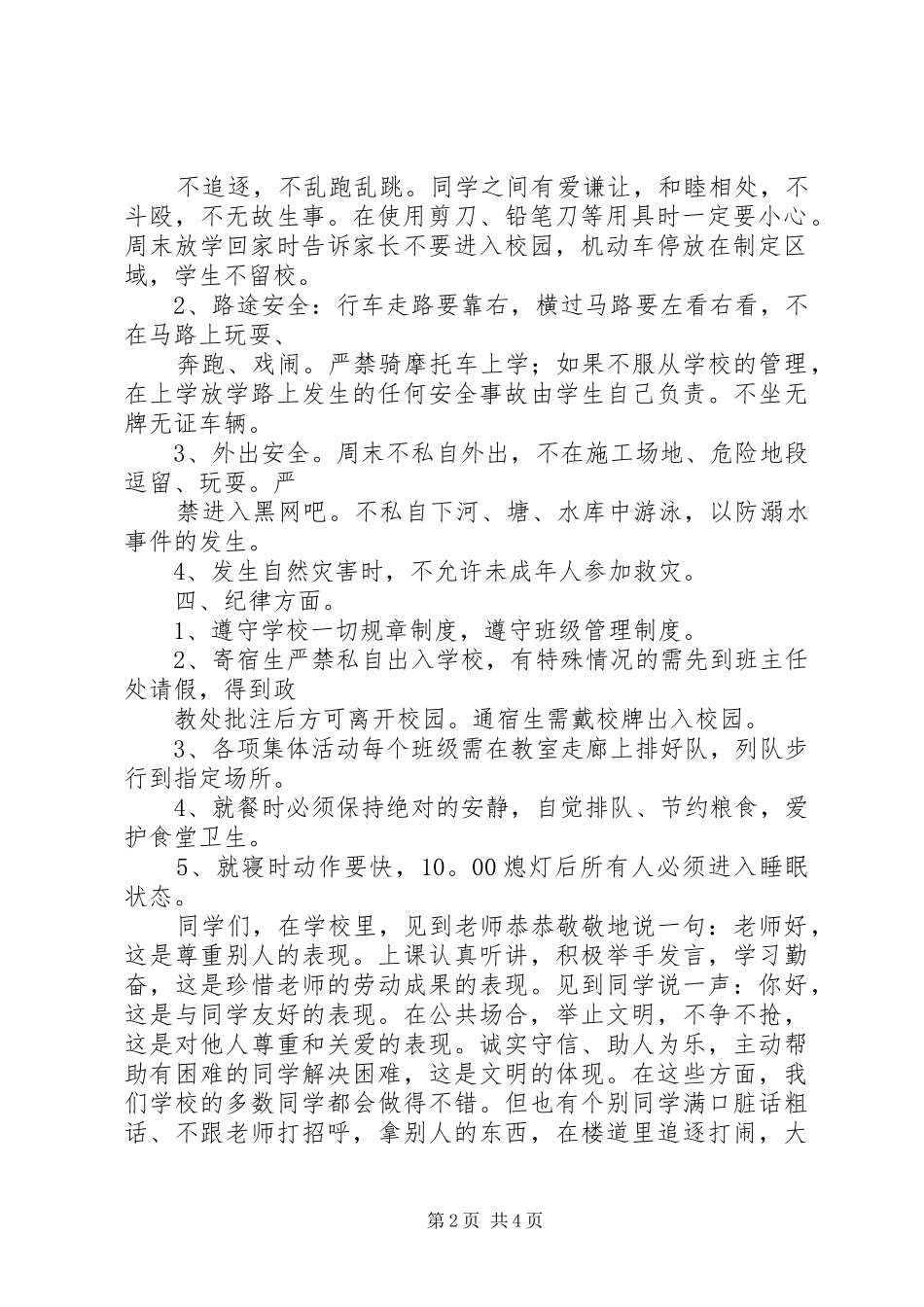 XX年秋季开学典礼政教主任发言_第2页