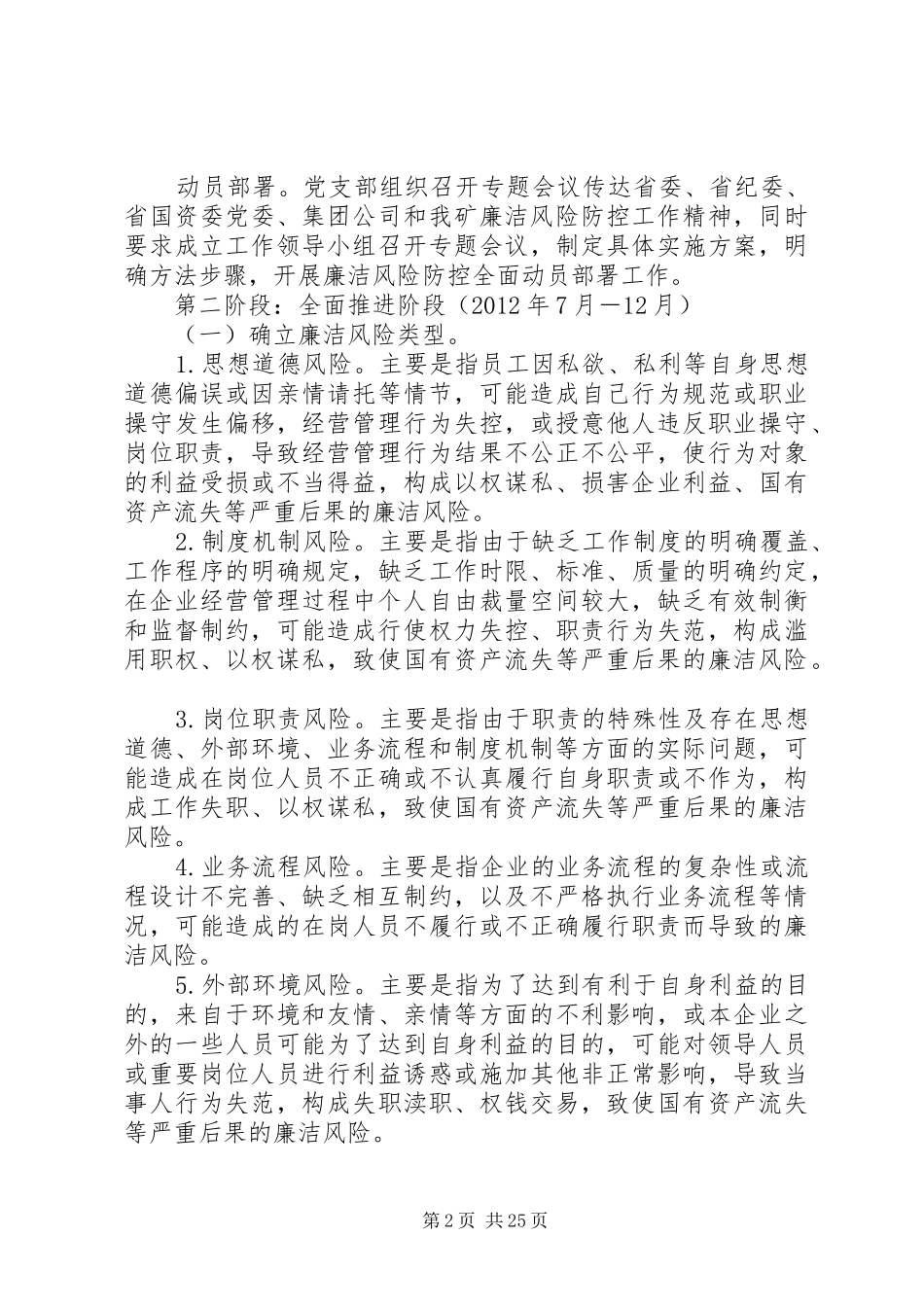 综采三区廉洁风险防控工作实施方案_第2页