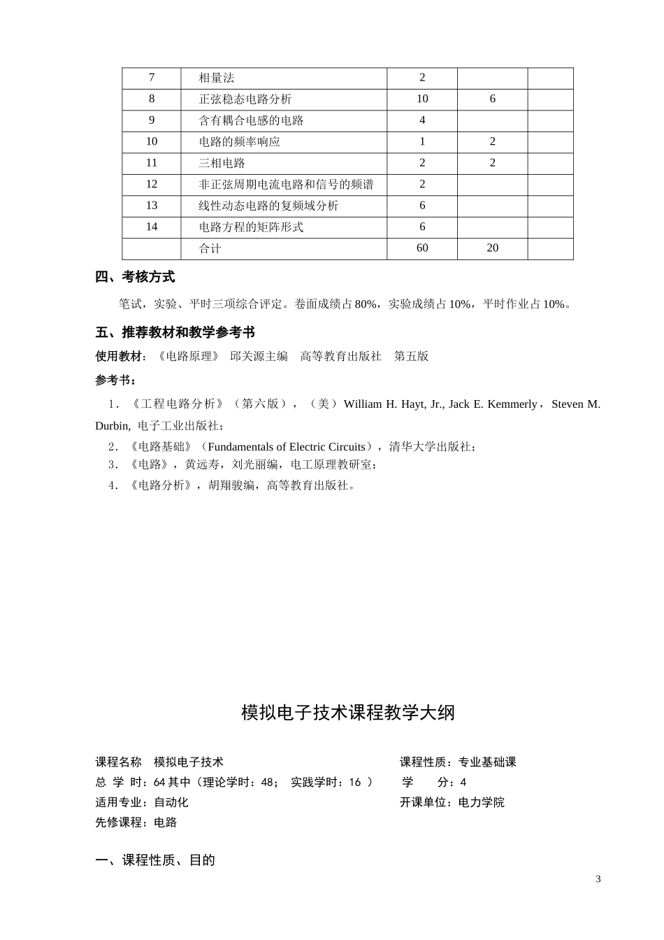 自动化教学大纲_第3页