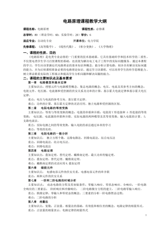 自动化教学大纲