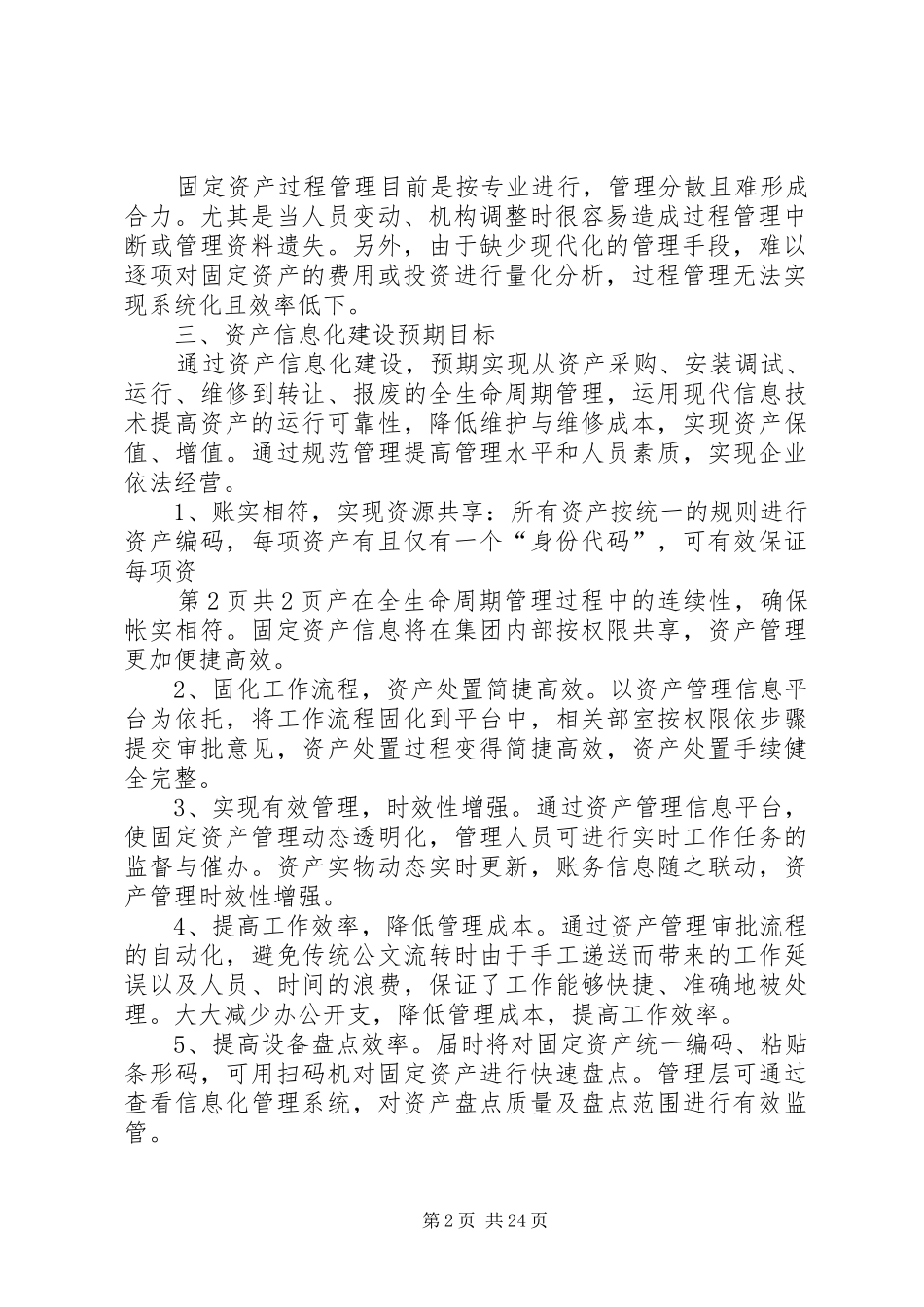资产管理信息化方案_第2页