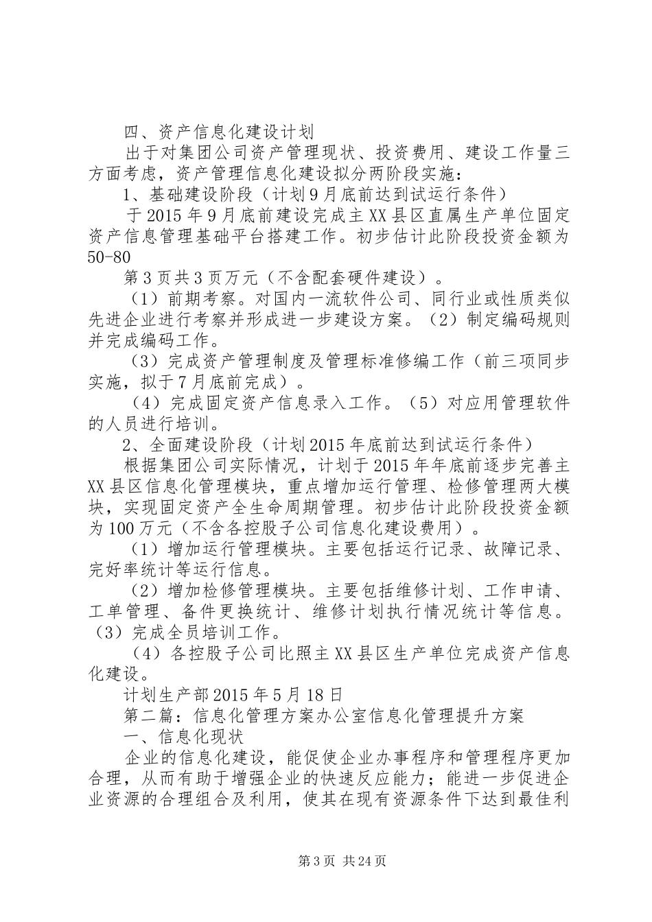 资产管理信息化方案_第3页