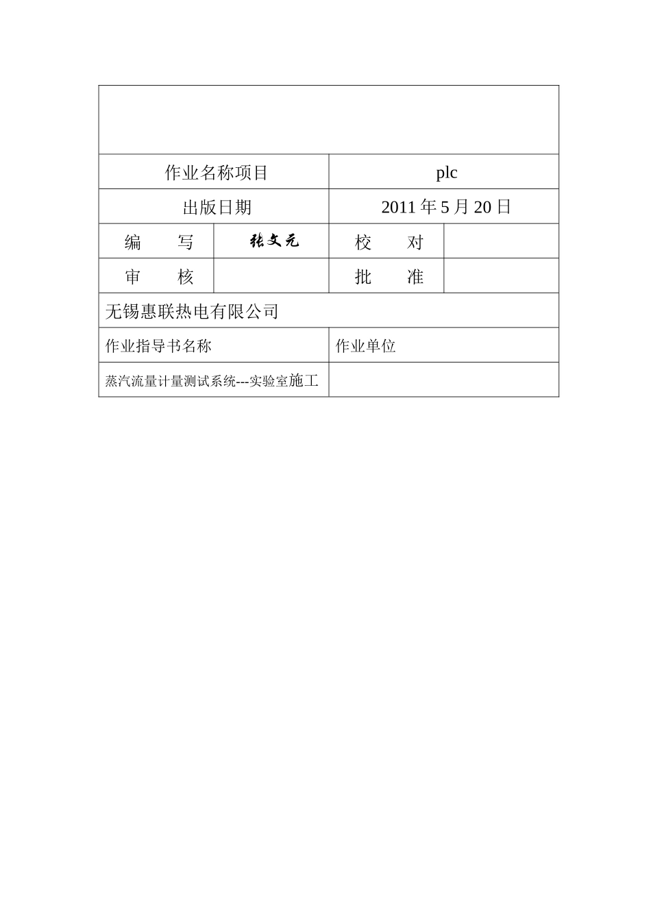 蒸汽流量计量测试系统工程概况_第2页