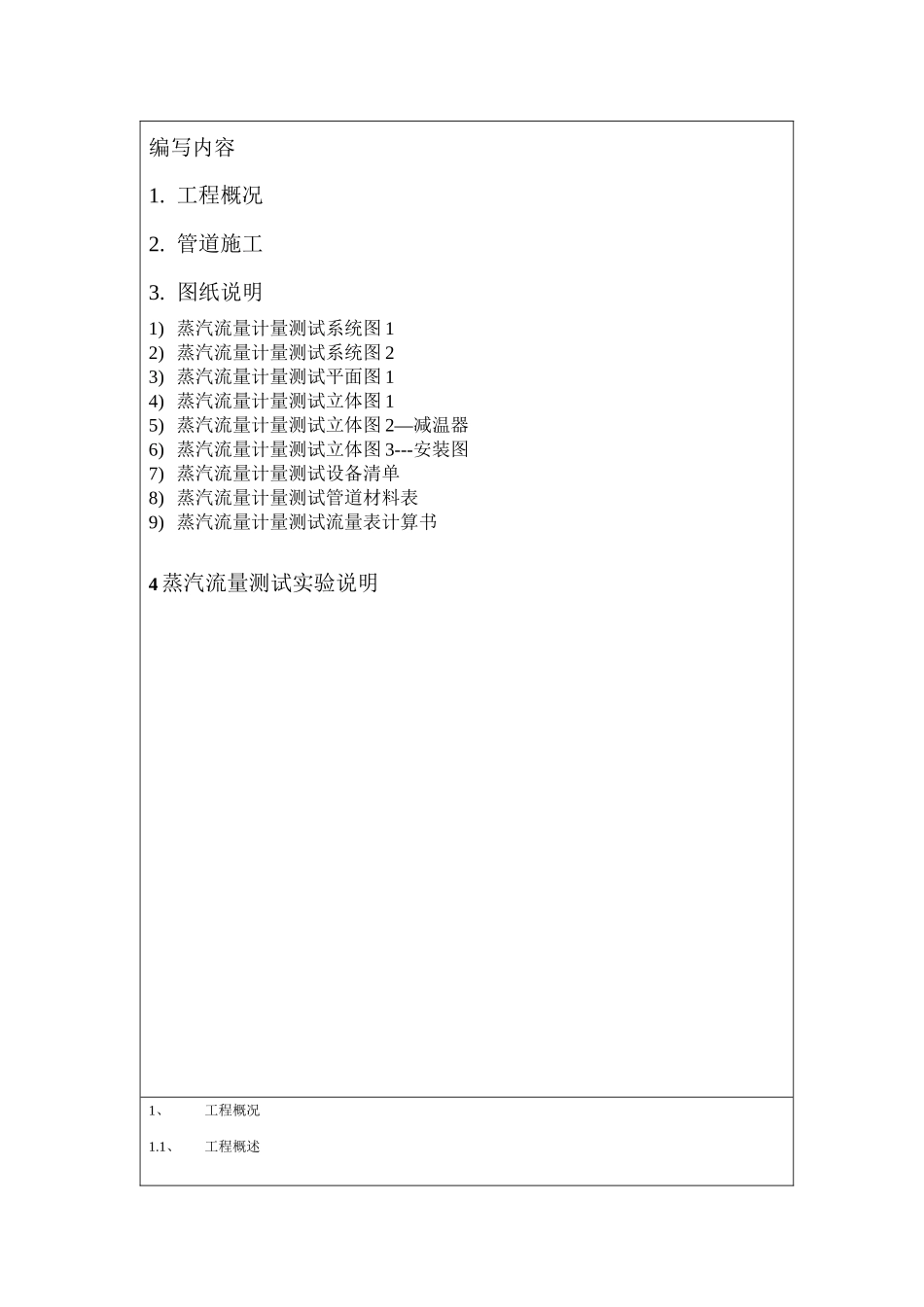 蒸汽流量计量测试系统工程概况_第3页