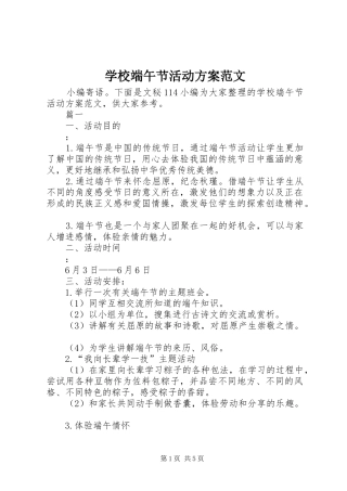 学校端午节活动方案范文