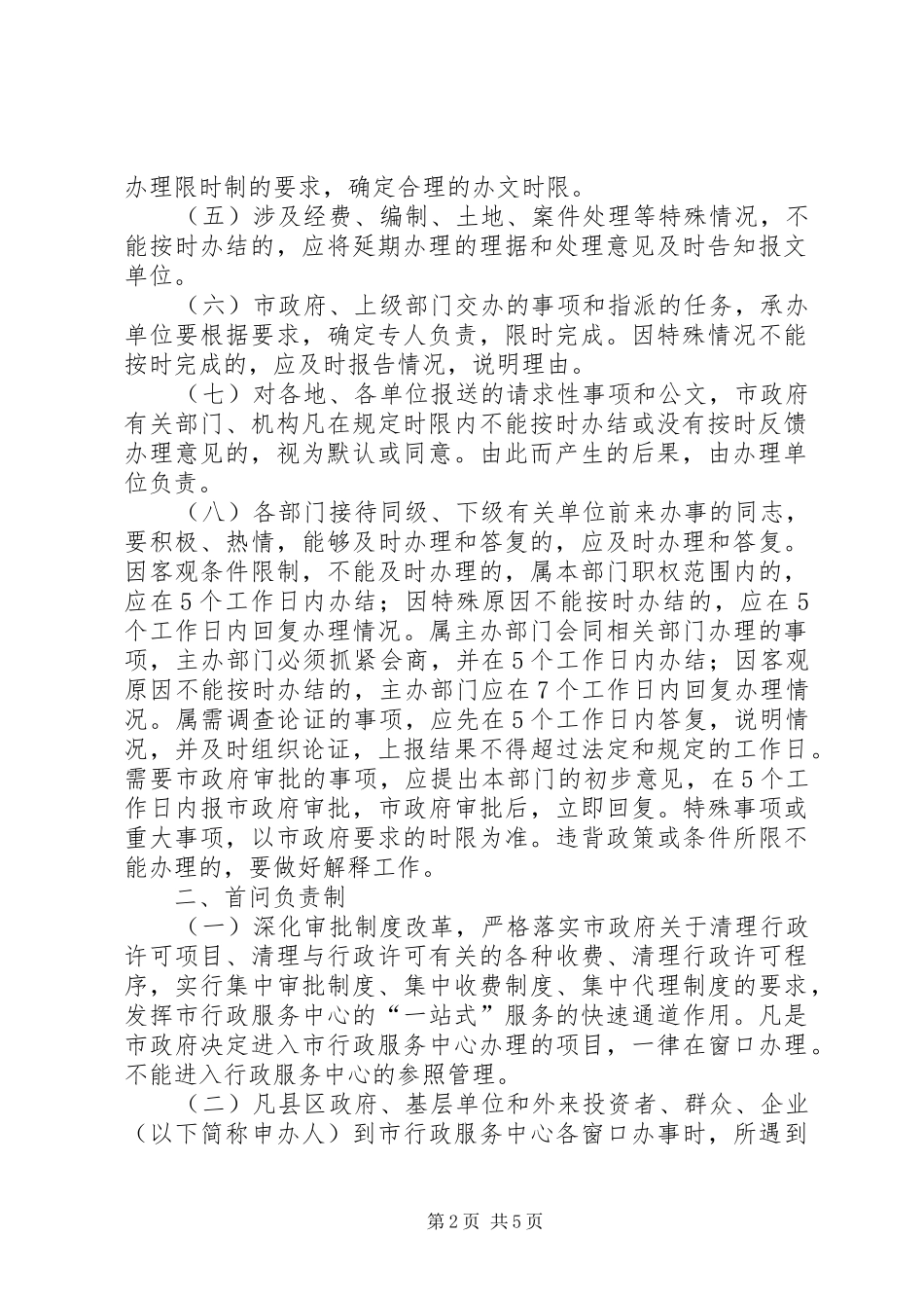 推行三项制度提高行政效能的实施方案_第2页