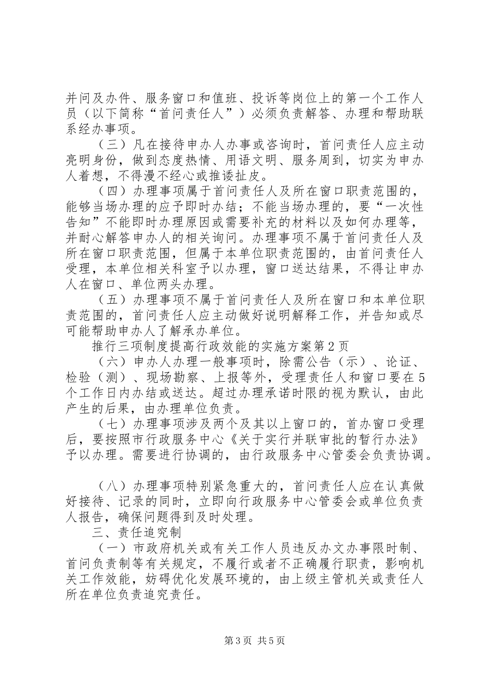 推行三项制度提高行政效能的实施方案_第3页