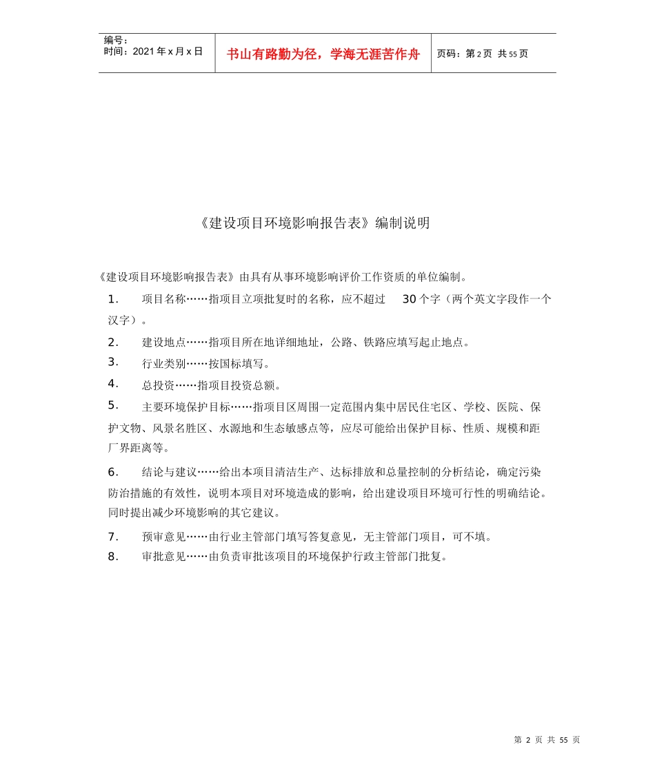 建设项目环境影响报告表(DOC 55页)_第2页