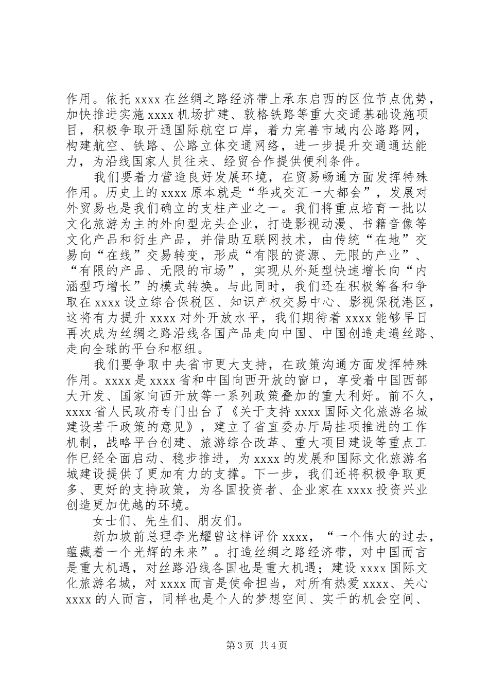 经贸合作研讨会演讲致辞_第3页