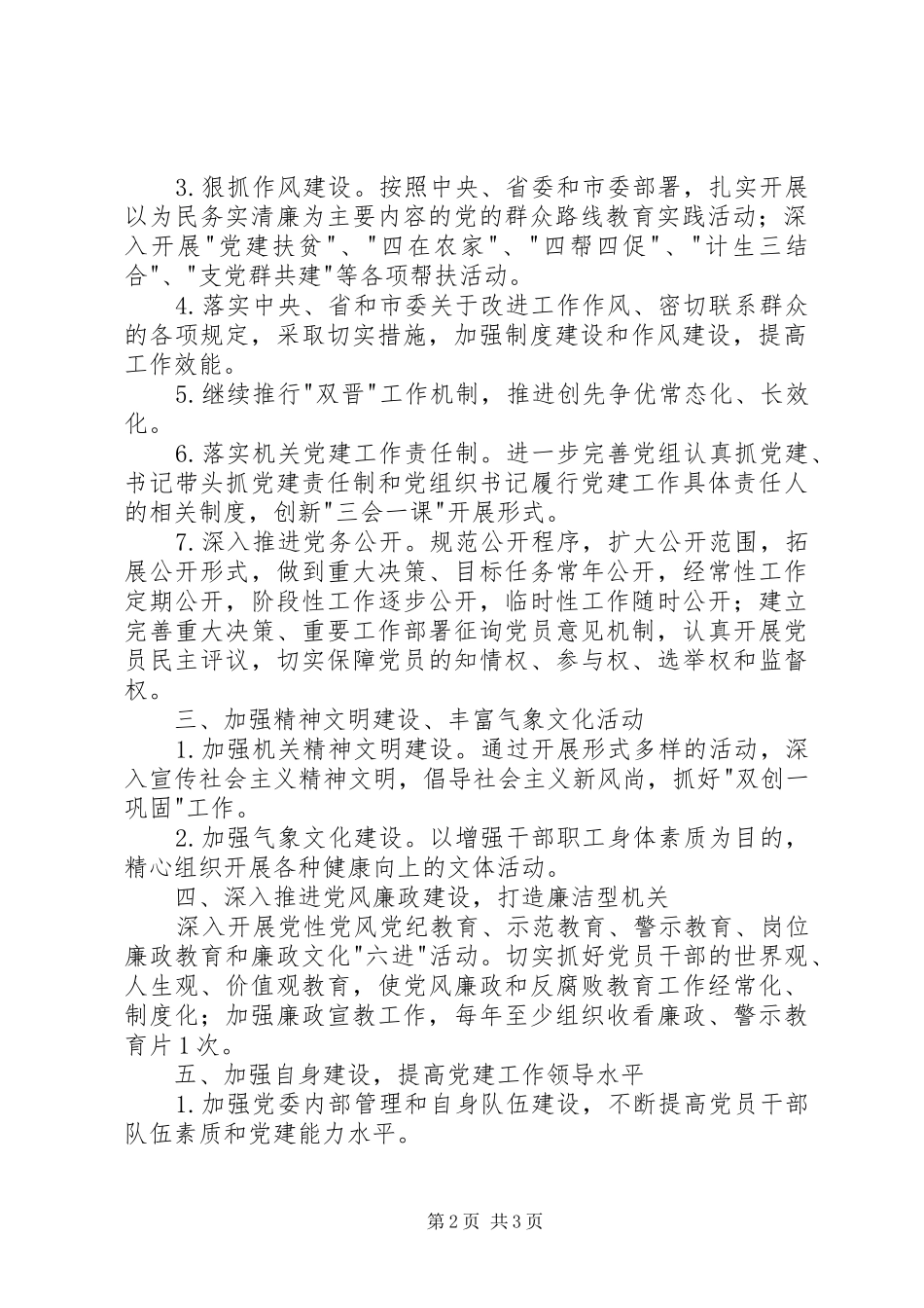 XX年气象局机关党委党的工作会议发言_第2页