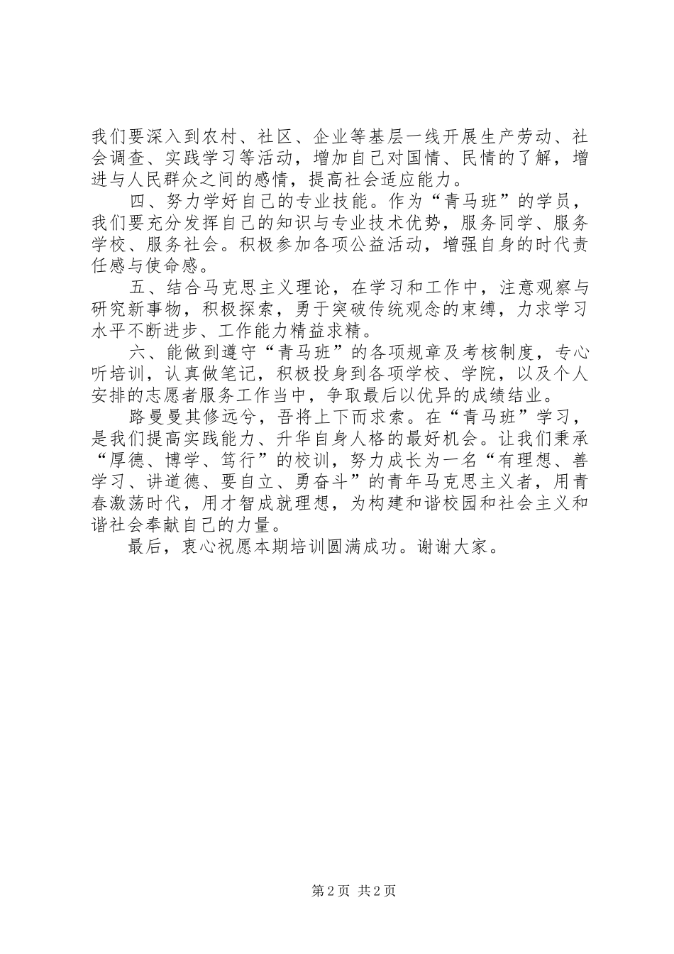 校长班开班典礼发言_第2页