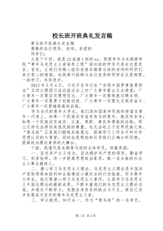 校长班开班典礼发言