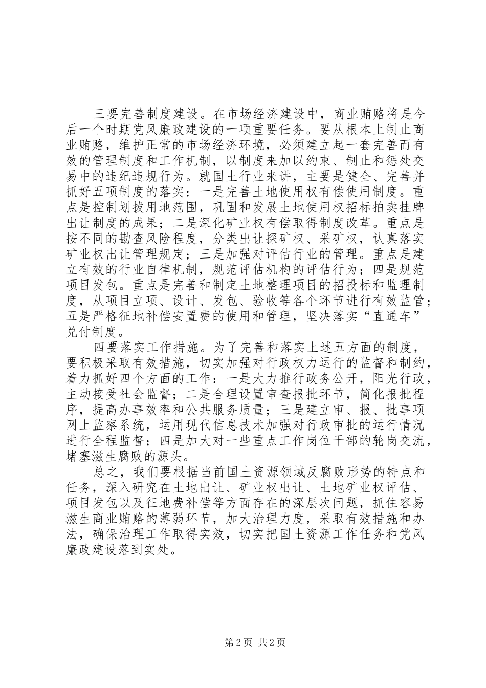 在全县治理商业贿赂专项工作会议上的发言稿_第2页