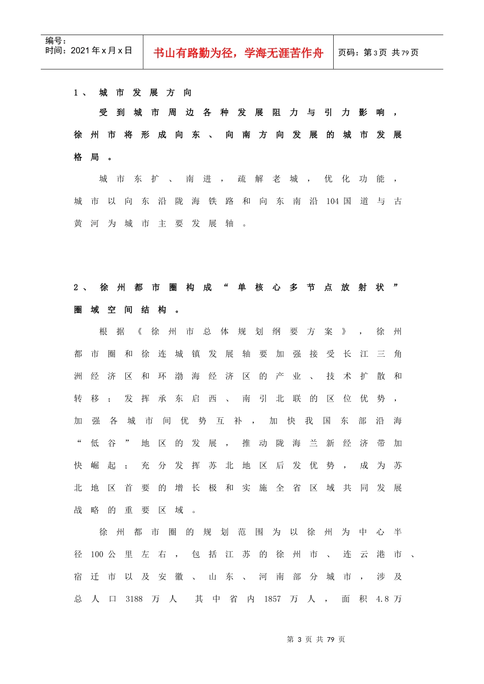 徐州某别墅类项目定位报告_第3页