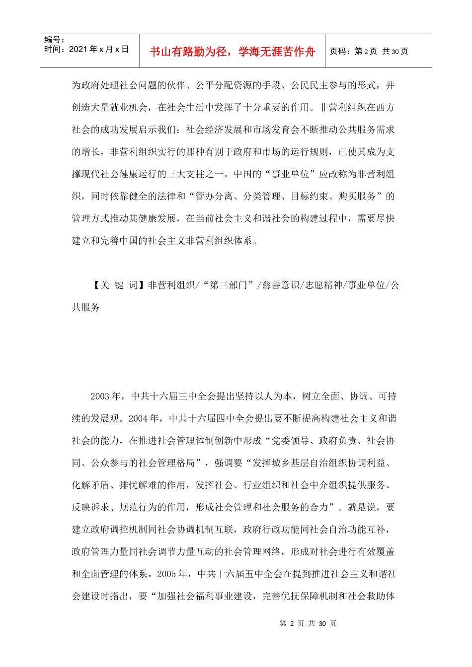 当代西方社会的非营利组织_第2页