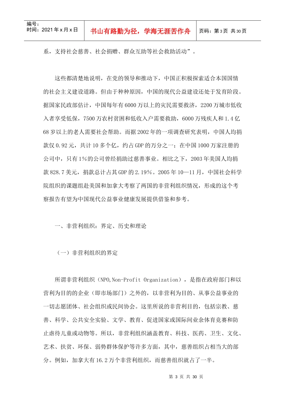 当代西方社会的非营利组织_第3页