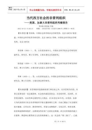 当代西方社会的非营利组织