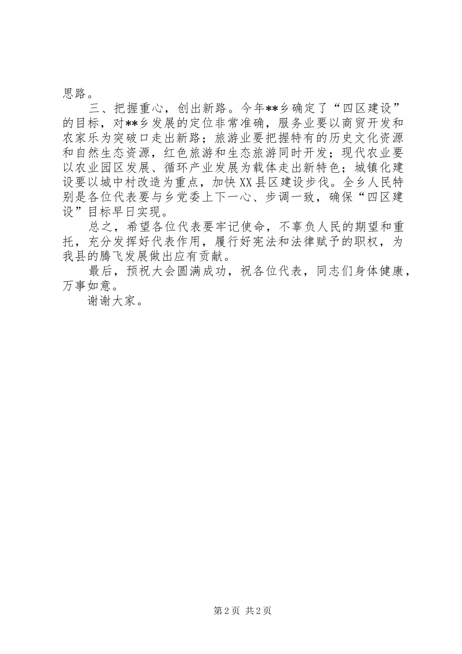 乡人民代表大会发言_第2页
