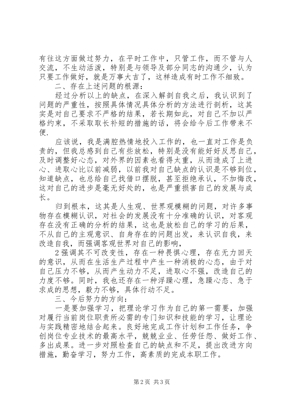 批评与自我批评发言_1_第2页
